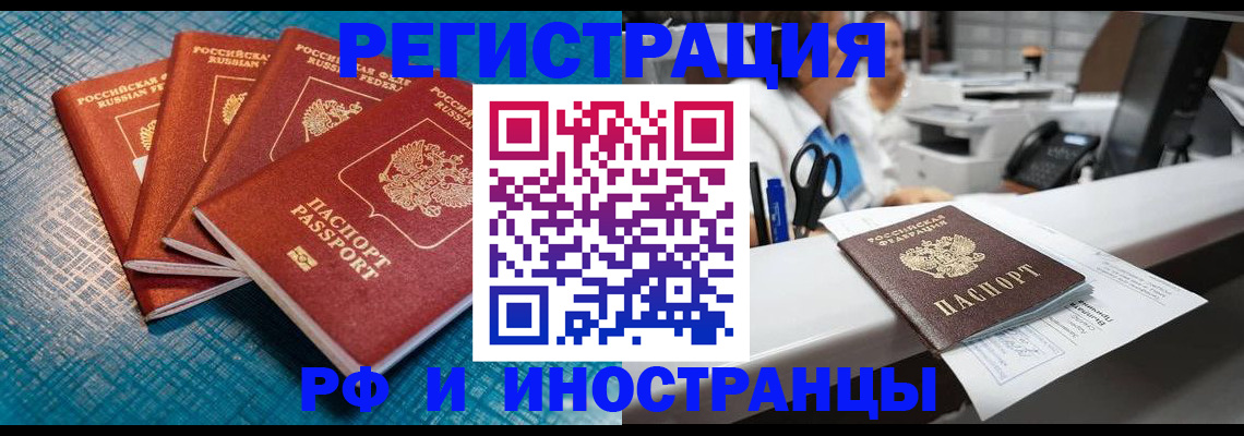 прописка регистрация в Геленджике