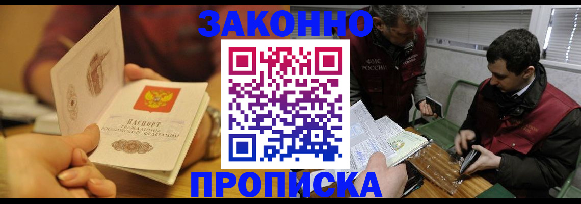 прописка законно в Геленджике