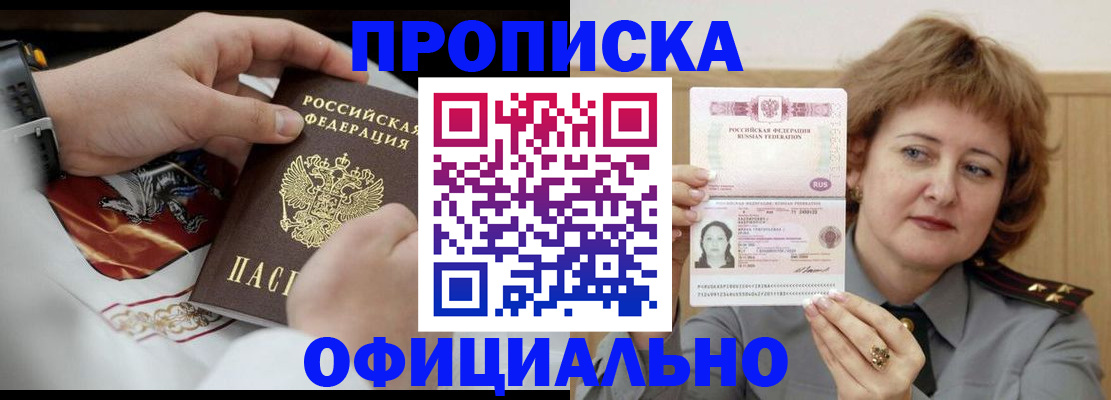 временная регистрация надежно в Геленджике