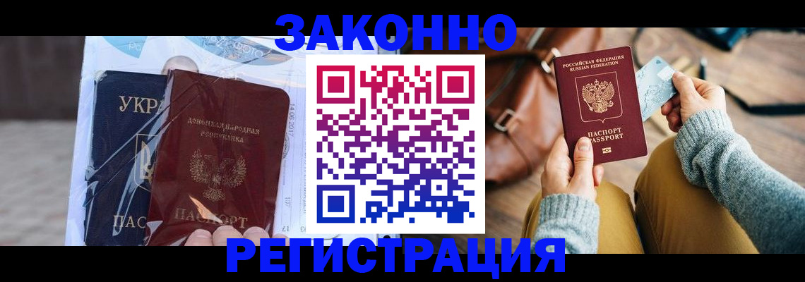 временная регистрация недорого в Геленджике