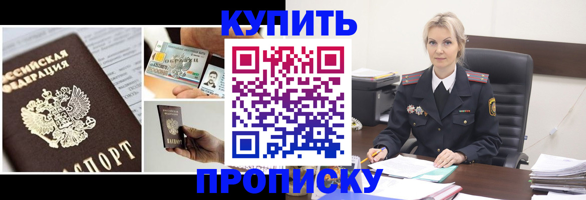 временная регистрация недорого в Геленджике