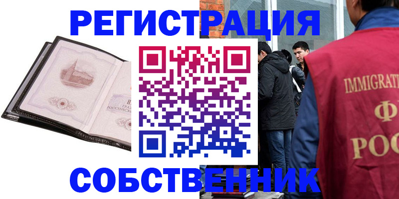временная регистрация в Геленджике